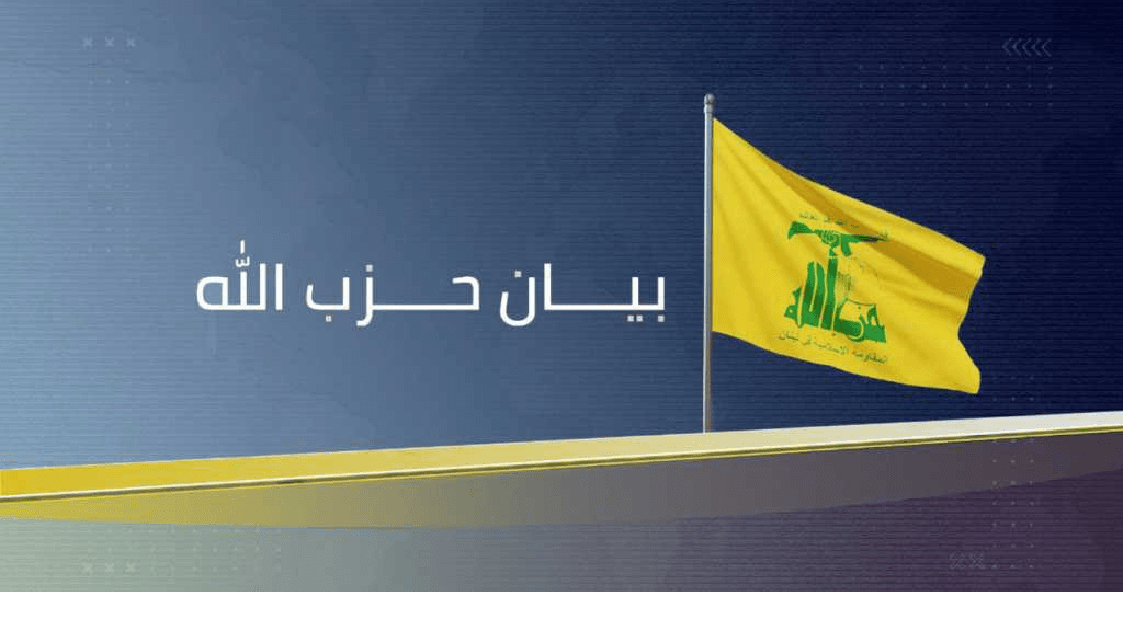 بيان صادر عن العلاقات الإعلامية في حزب الله حول اغتيال العدو الصهيوني للإعلاميين في قناة المنار وإذاعة النور وقناة الميادين: