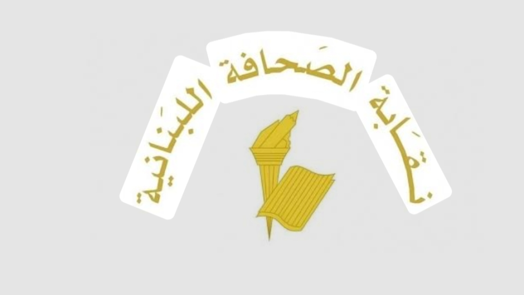 عطلة الصحافة لمناسبة الجمعة العظيمة وعيـد الفصح المجيد