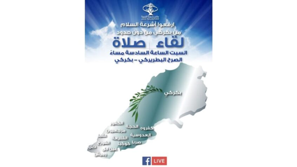 الراعي طلب تخصيص سهرة صلاة من اجل السلام يوم غد تلبية لدعوة من البابا