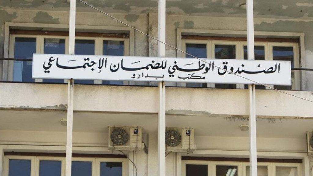 كركي: تأجيل استحقاق اشتراكات الضمان الاجتماعي حتى 30 حزيران 2026