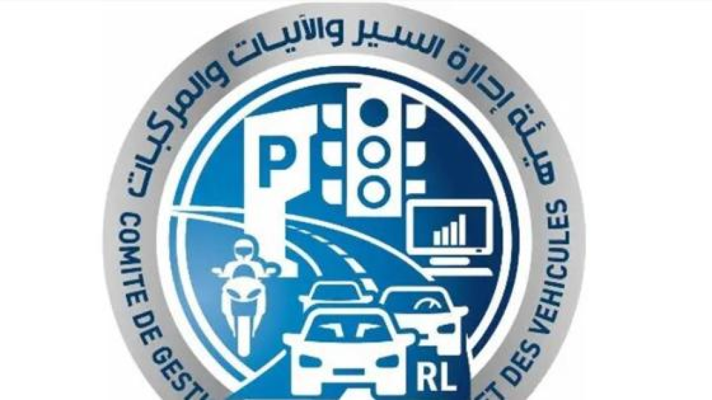 من 2 أيار إلى 1 تموز… مهلة لاستلام اللاصقة الإلكترونية