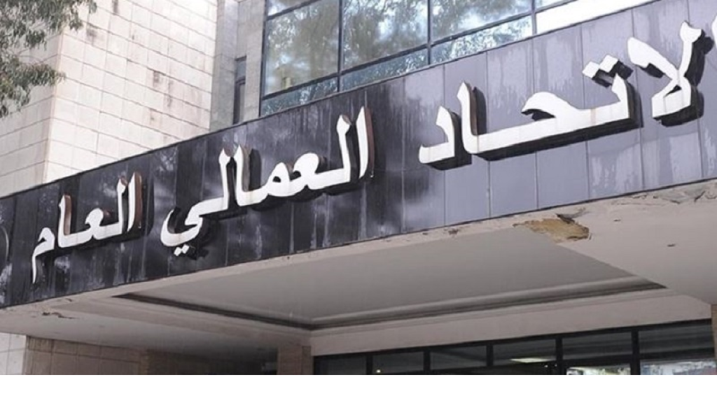 “الاتحاد العمالي” يحذر من موجة صرف تعسفي: قطع الأرزاق من قطع الاعناق