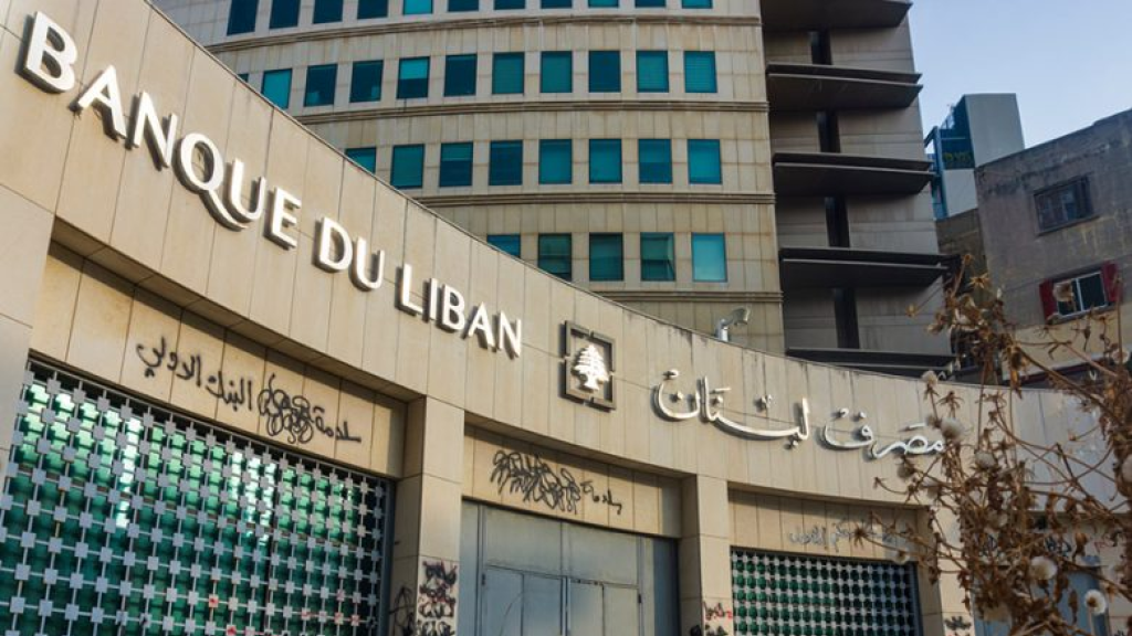 النمو الحقيقي بلغ 3.8% في 2025 .. اليكم ابرز ما تضمنته نشرة مصرف لبنان الماكرو إقتصاديّة عن لبنان