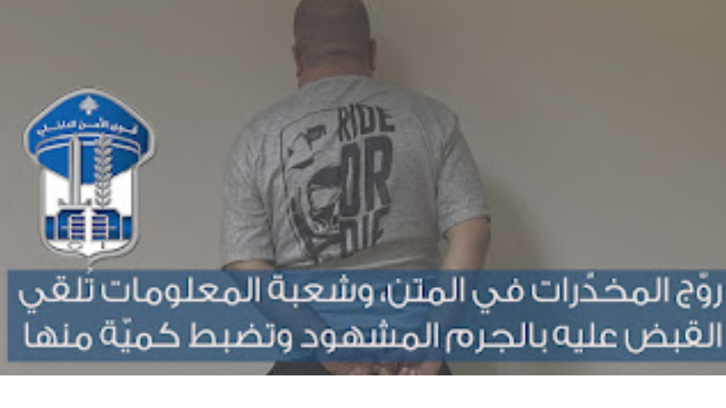 كوكايين داخل علب ومظاريف… توقيف مروّج بالجرم المشهود