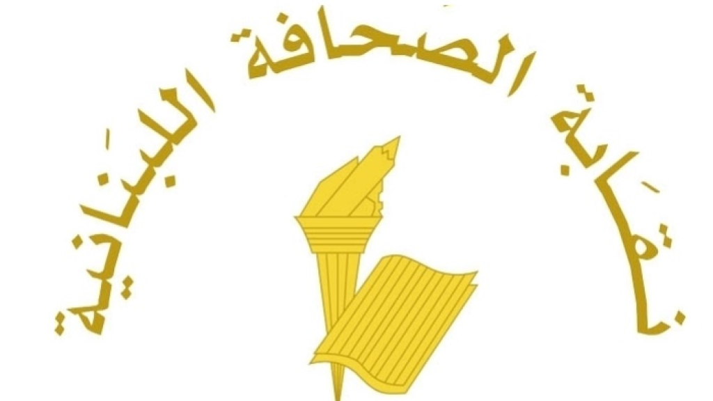 عطلة الصحافة لمناسبة عيد العمال