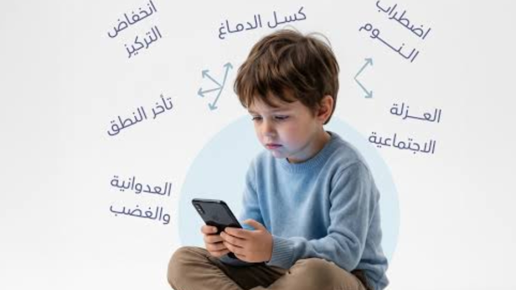  كيف تسرق الشاشات عقول أطفالنا بصمت؟