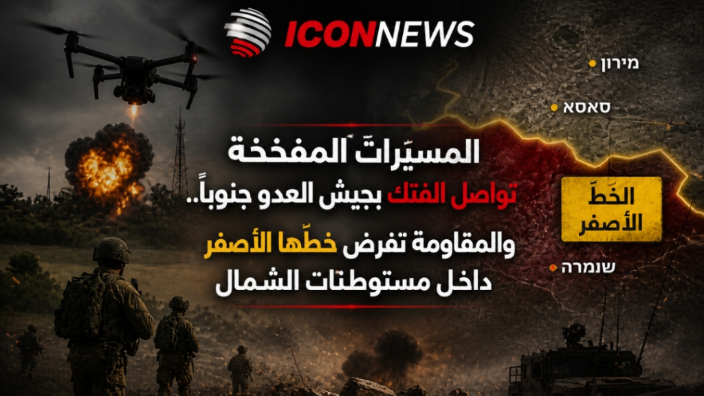 تصعيد بالمسيّرات يربك الجبهة الشمالية... وتل أبيب تراجع “سياسة الدفاع”