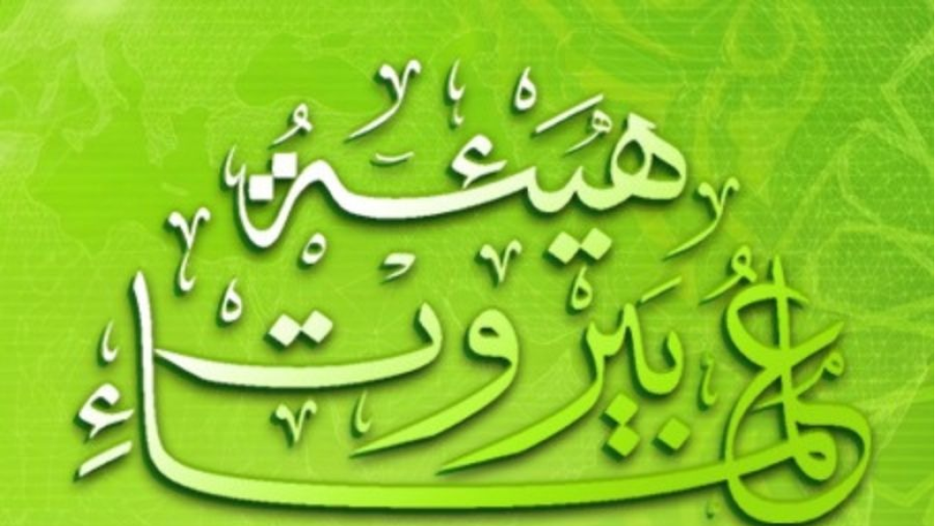 هيئة علماء بيروت تكسر صمتها: استهداف خطيب مقام السيدة زينب 