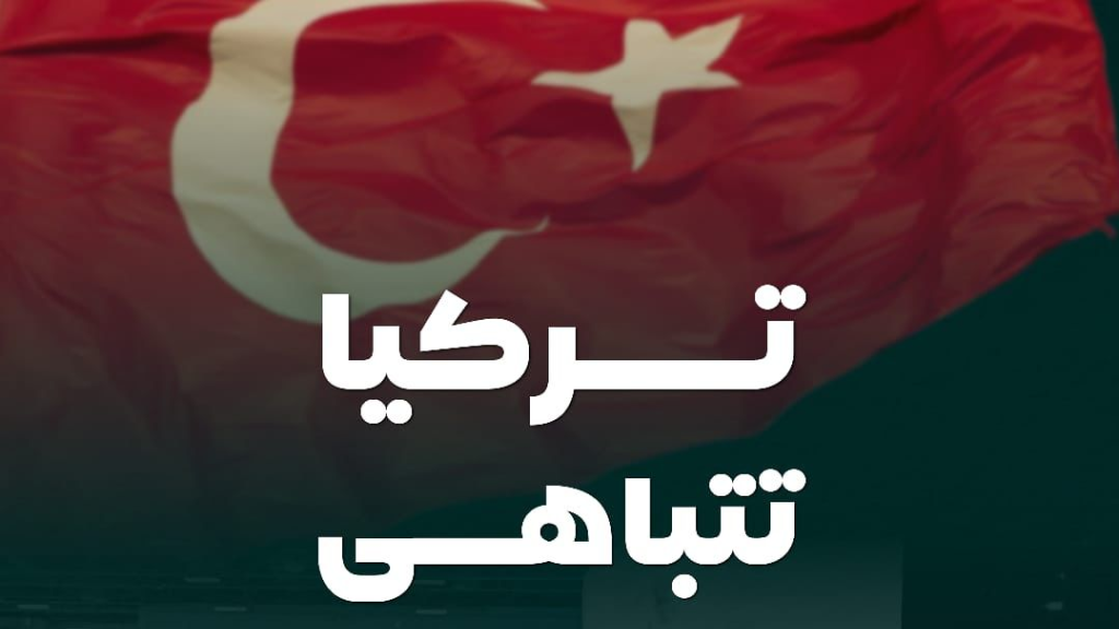 استثناء إنجرليك من الحرب هل باعت واشنطن حلفاءها مقابل خاطر أنقرة