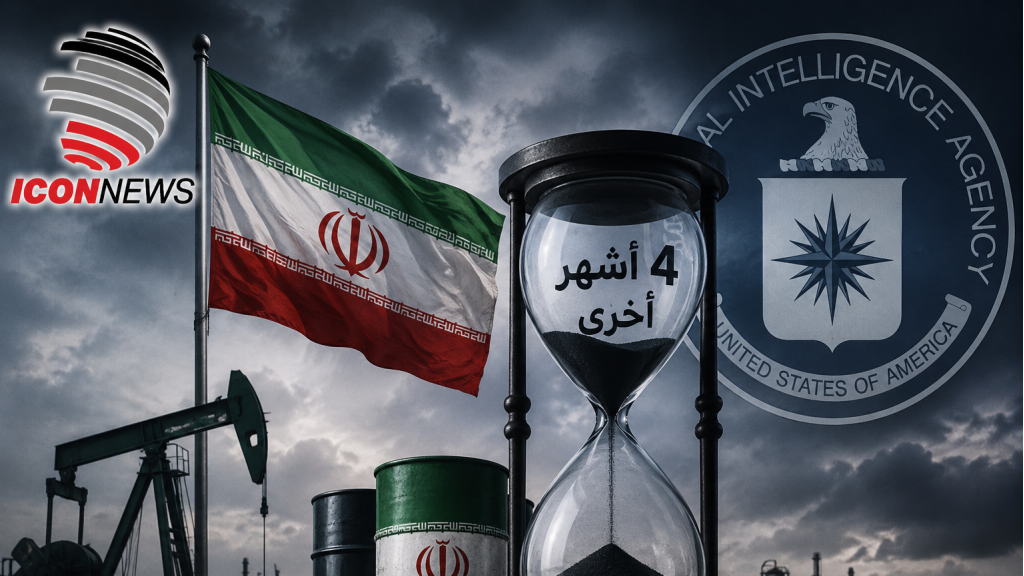سي.آي.إيه: بوسع إيران تحمل الحصار 4 أشهر أخرى