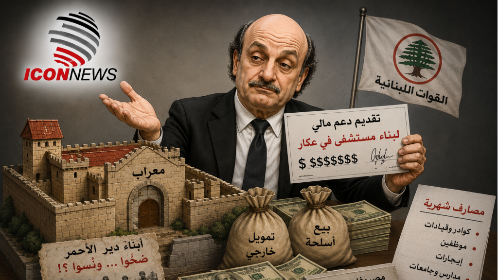 د. غسان ديراني يوجّه رسالة إلى جعجع: أنصفوا أبناء دير الأحمر الذين دفعوا الثمن