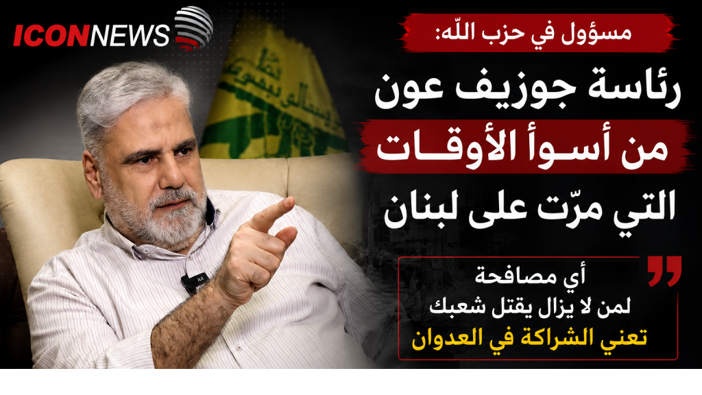 “مصافحة إسرائيل شراكة في العدوان”... نواف الموسوي يفتح النار على دعاة التفاوض المباشر