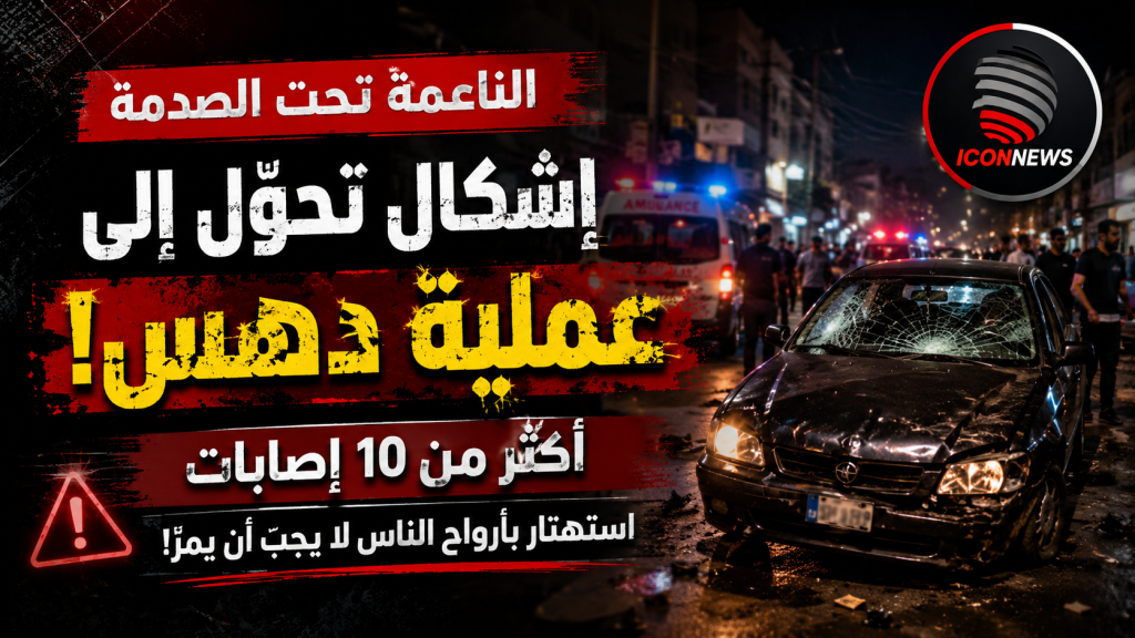 بالنافعة.. الناعمة تحت الصدمة: خلاف يتحوّل إلى مجزرة دهس واستهتار مرعب بأرواح الناس!