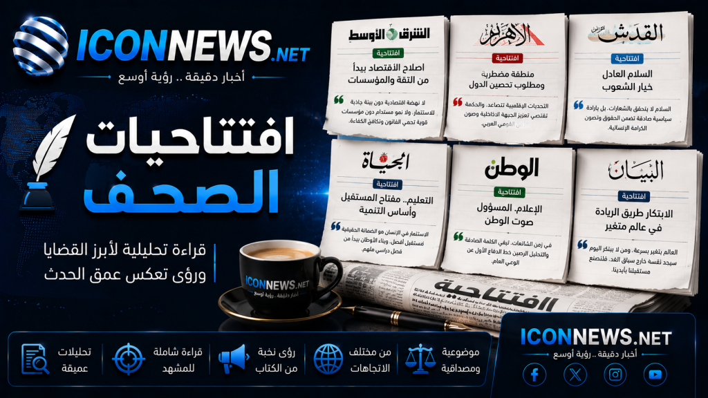 افتتاحيات الصحف المحلية الصادرة اليوم السبت 16 أيار  2026