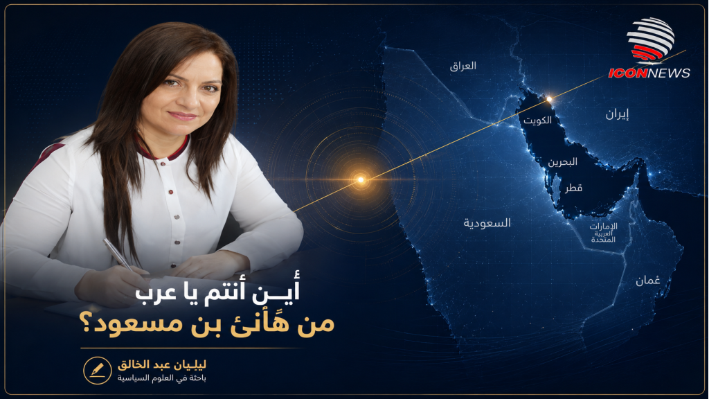 أين أنتم يا عرب من هانئ بن مسعود؟