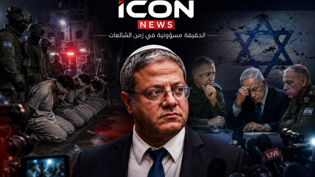 “يديعوت أحرونوت”: بن غفير يُفجّر غضب المؤسسة الأمنية… وفضيحة “أسطول الصمود” تُحرج “إسـ..ـرائيل” دوليًا