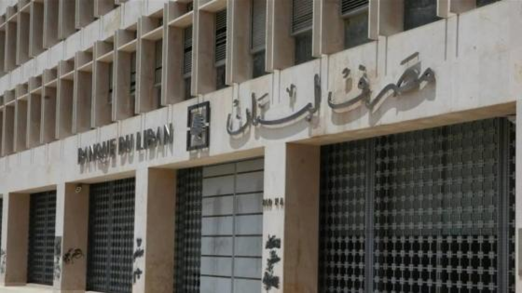 خطوة جديدة من مصرف لبنان لدعم حقوق النساء والأمهات