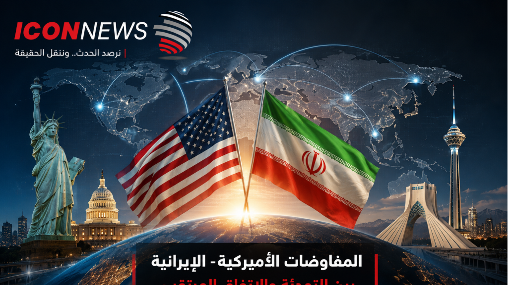 واشنطن وطهران… هل يُطبخ “اتفاق أكبر” من النووي؟