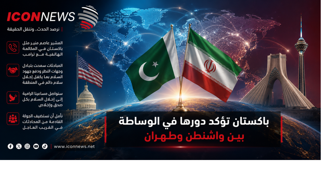 شهباز شريف يؤكد دور عاصم منير في التواصل مع ترامب… وباكستان تعرض استضافة الجولة المقبلة من المفاوضات