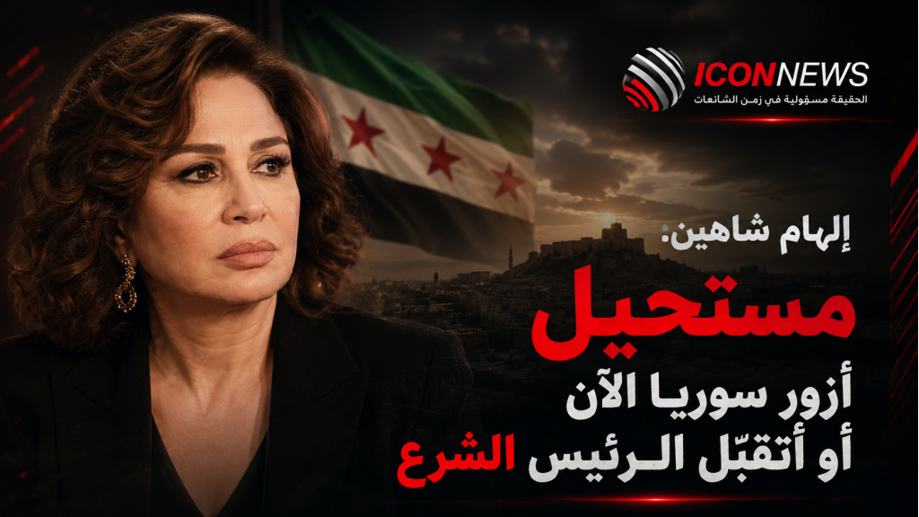 إلهام شاهين تفجّر الجدل: «مستحيل أزور سوريا الآن أو أتقبّل الرئيس الشرع»!