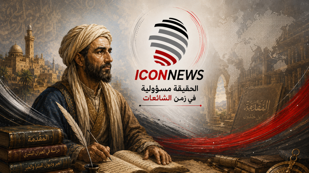 نافذة العقل الخلدوني: حين أطلق التاريخ أسره