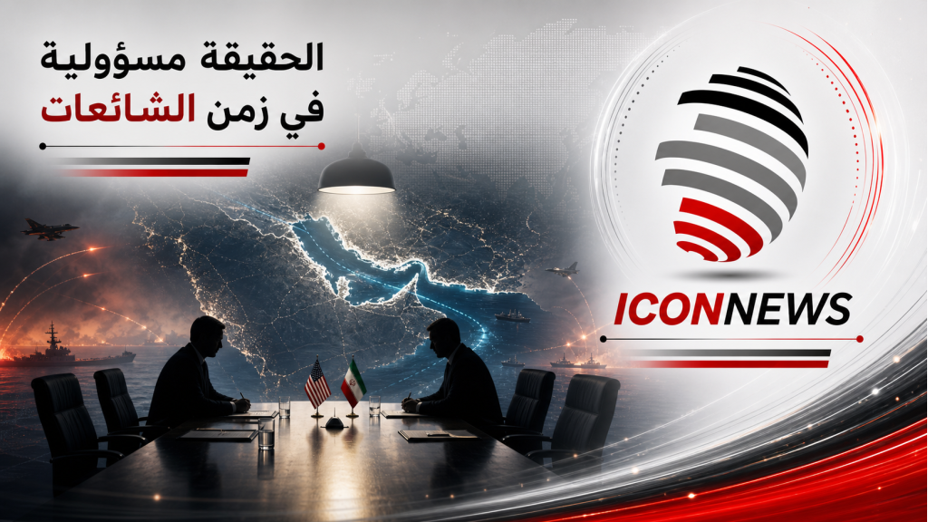 واشنطن وطهران... تفاوض على الطاولة ورسائل بالنار في الميدان