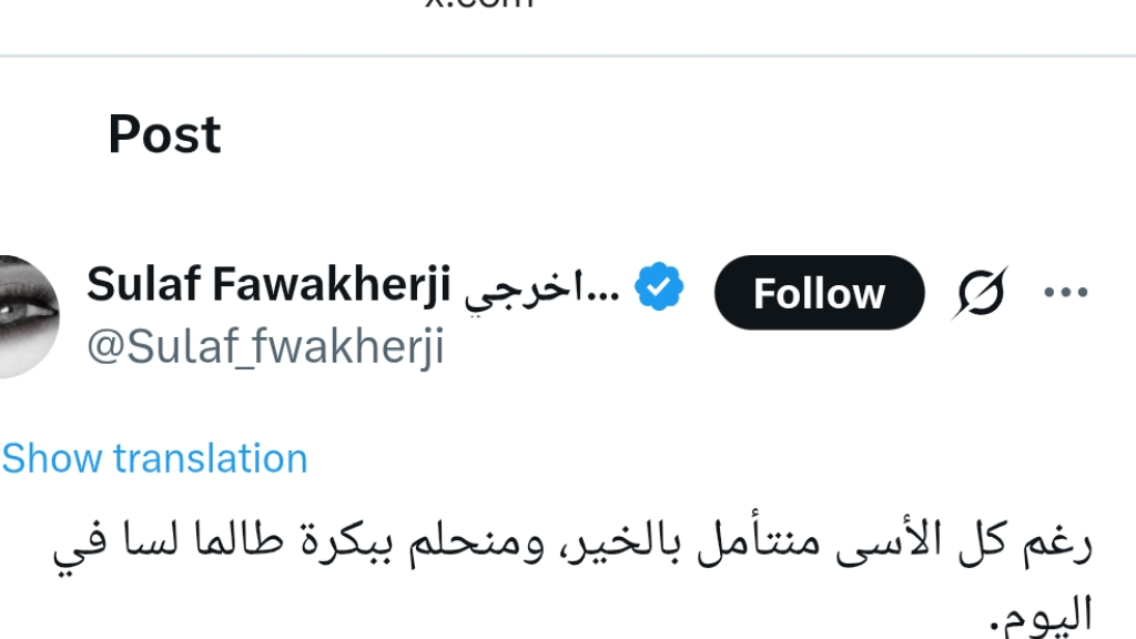 رغم كل  الأسى منتأمل بالخير 