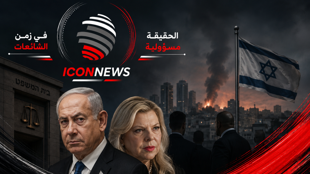 عائلة نتنياهو تحت المجهر: عندما تتحوّل الدولة إلى رهينة النفوذ العائلي