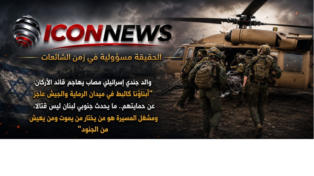 والد جندي إسرائيلي مصاب يفجّر الغضب: أبناؤنا كالبط في ميدان الرماية والجيش عاجز عن حمايتهم