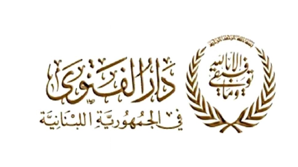 دار الفتوى تحدّد أول أيام السنة الهجرية