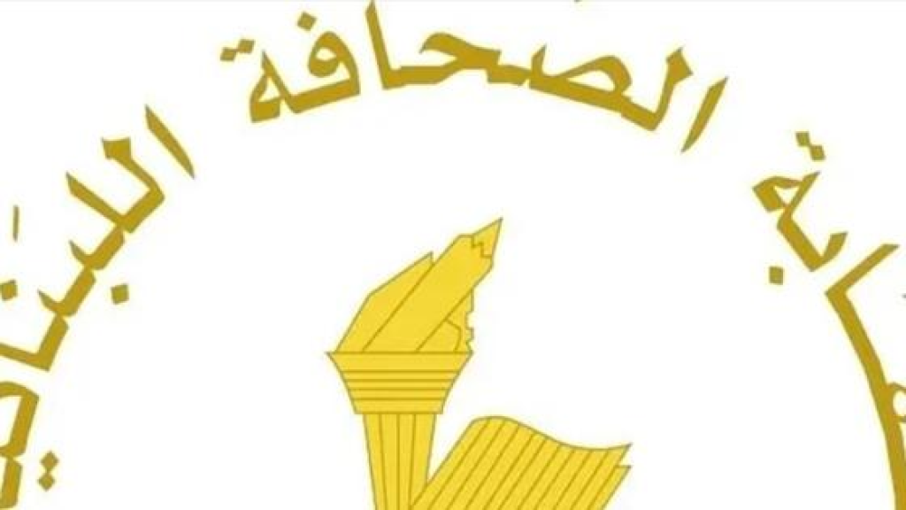 نقابة الصحافة: عطلة الصحف في رأس السنة الهجرية الثلاثاء المقبل