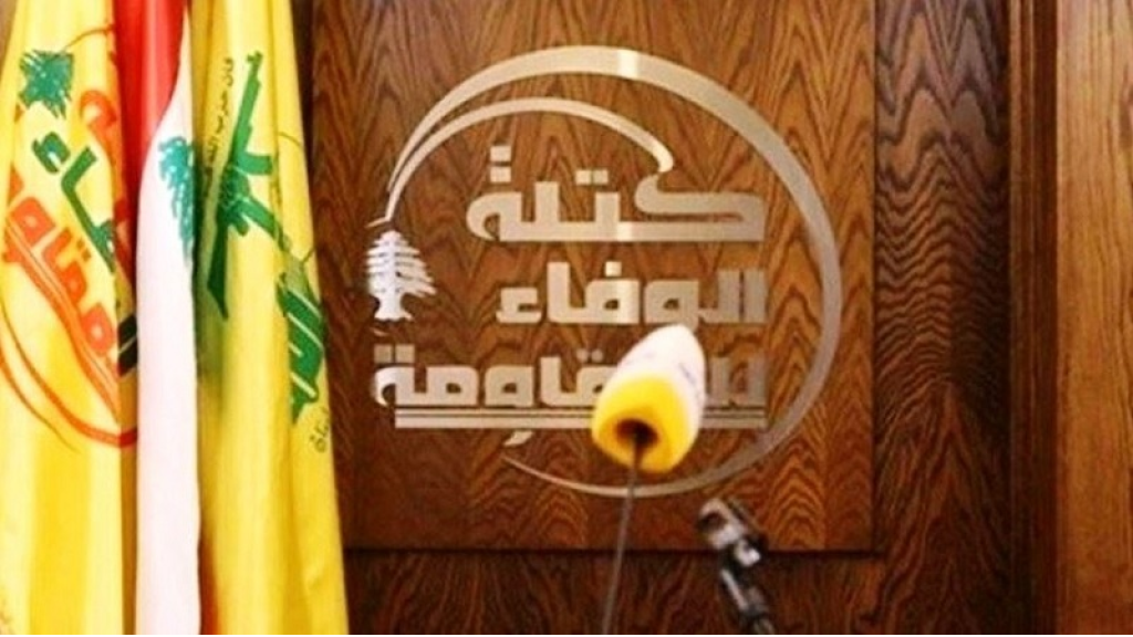 “الوفاء للمقاومة”: المفاوضات المباشرة أدت إلى مزيد من الانقسام الداخلي بين اللبنانيين