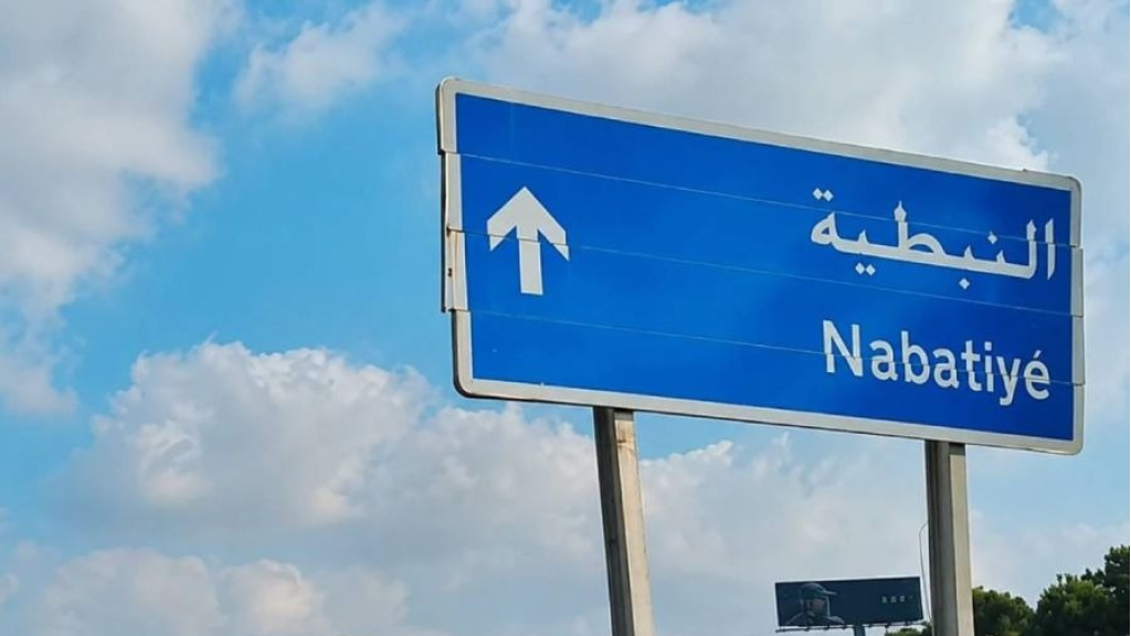 بلدية النبطية: تقرير قناة 