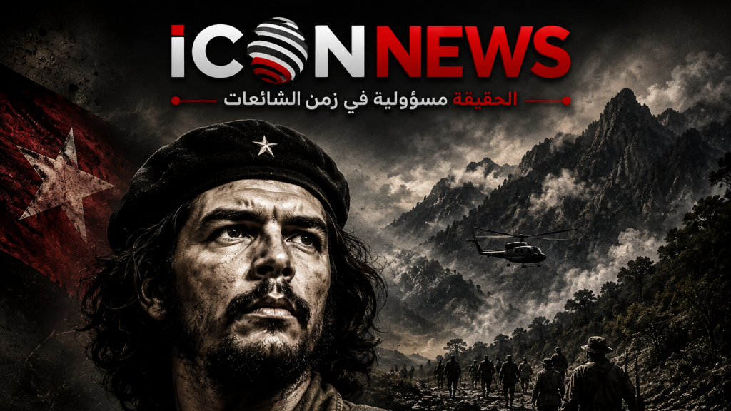 شخصية اليوم : تشي غيفارا... عندما عجزت الجيوش عن هزيمته فتولّت الخيانة المهمة.