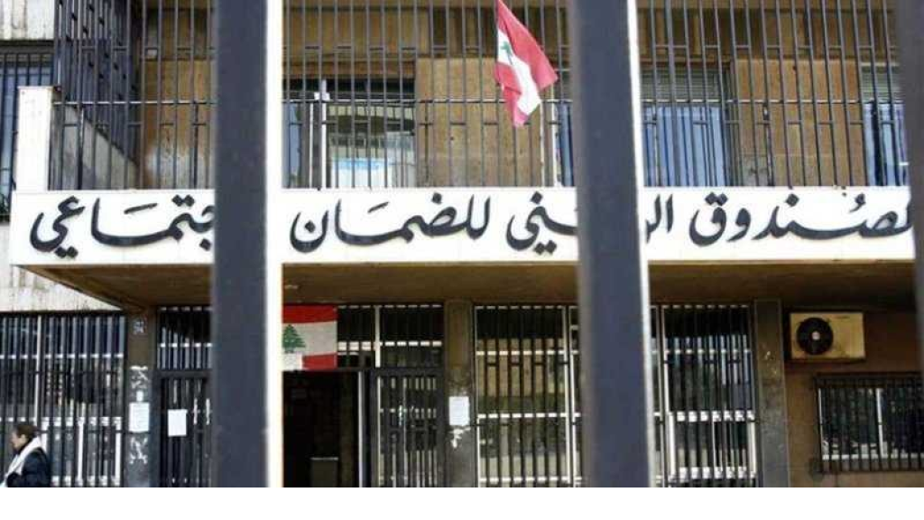 “الضمان الاجتماعي” يقرّ دفعات جديدة للمستشفيات والأطباء
