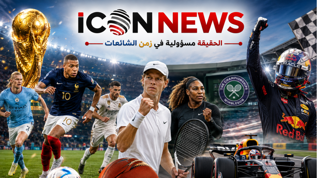 ⚽ مونديال 2026 يزداد سخونة... والحسابات تبدأ بالتعقّد