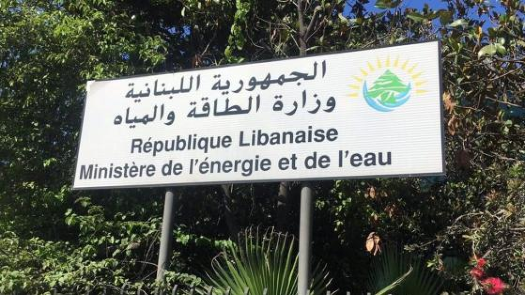 بعد تغييرات في الهيئة الناظمة للكهرباء.. بيان من الطاقة