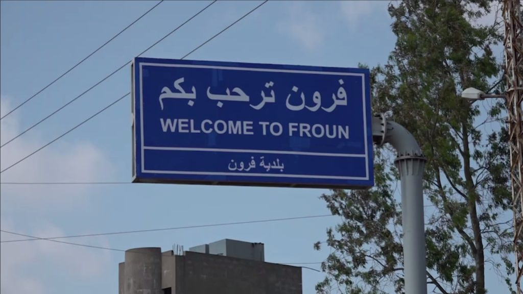 بلدية فرون: أي بيان يصدر باسم البلدة من خارج المرجعيات لا يلزم أهاليها ولا يعكس رأيهم