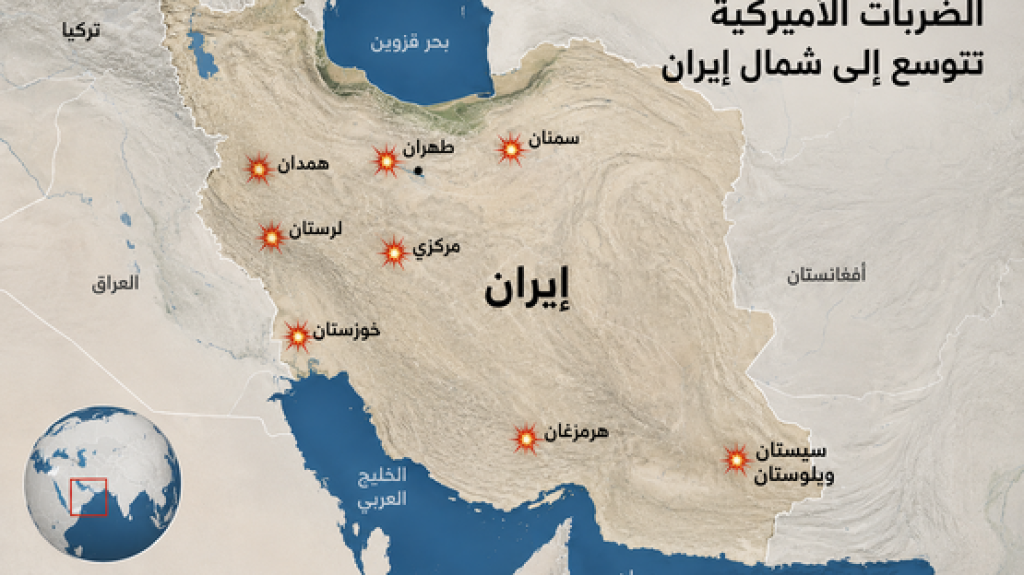 شمال إيران يدخل نطاق الضربات الأميركية