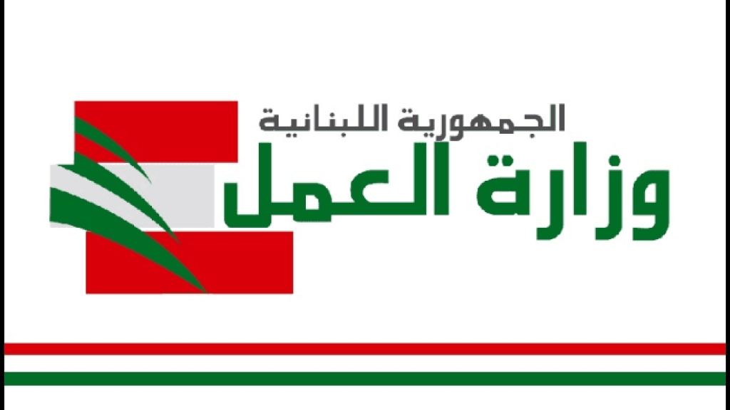 وزارة العمل للمواطنين: سنستقبل معاملاتكم في المقرالرئيسي في المشرفية 