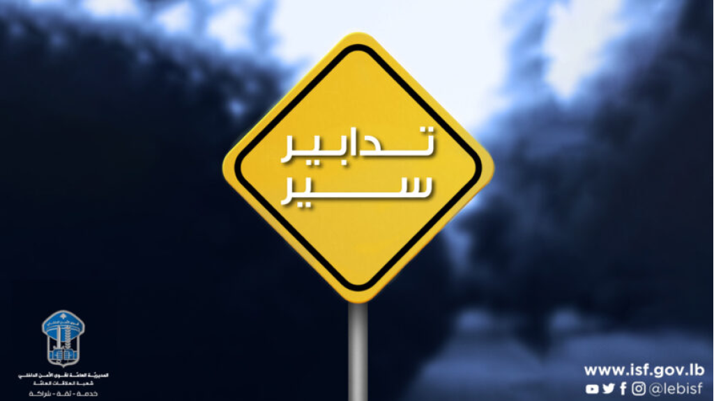 تدابير سير في كفرسلوان غدا بمناسبة إقامة سباق الدفع الرباعي الثاني