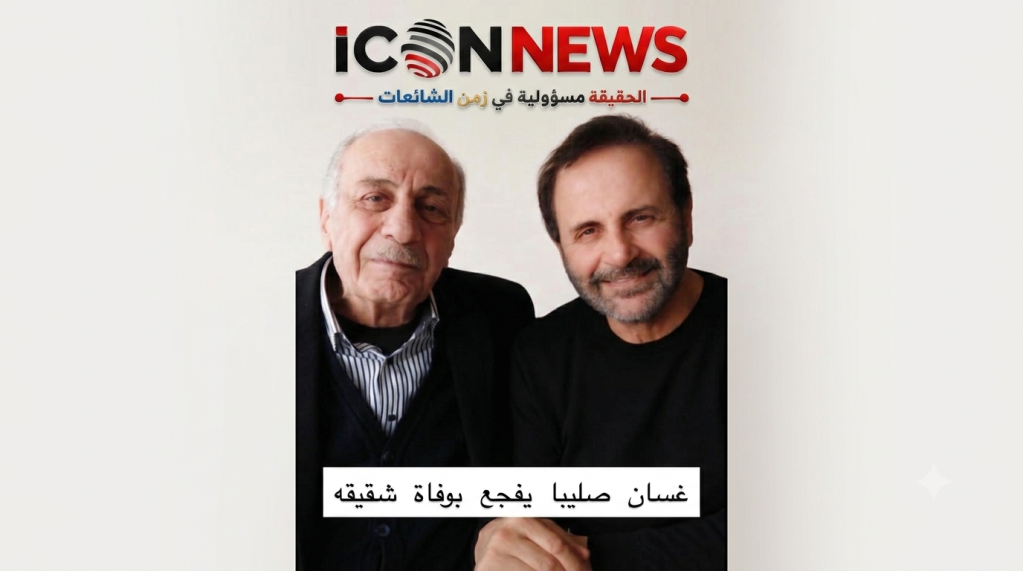 وفاة الشقيق الأكبر للفنان غسان صليبا وتأجيل حفلته لأسباب إنسانية