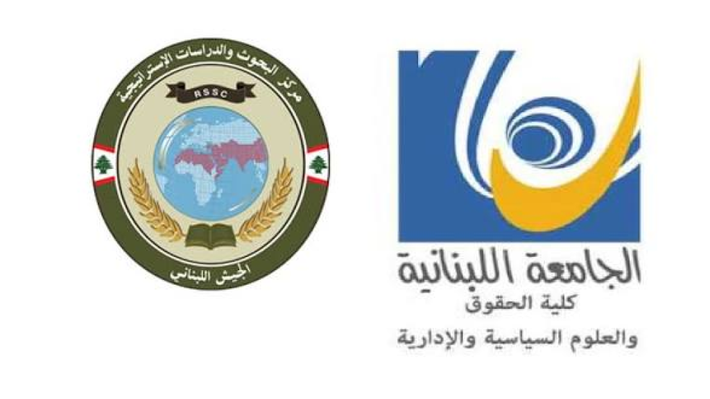 استقبال الطلبات للماستر المشترك في الدراسات الاستراتيجية مستمر حتى 24 أيلول