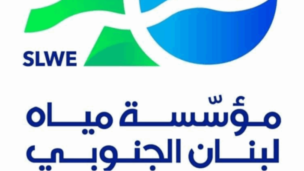 مياه الجنوب: تنظيف خط الصرف الصحي الرئيسي الساحلي لمدينة صيدا