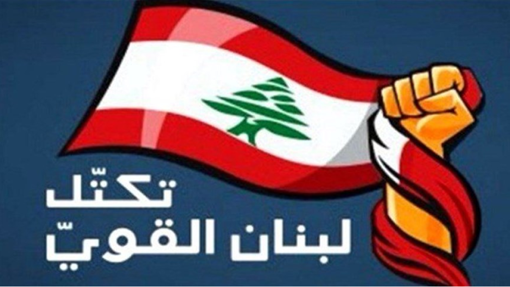 لبنان القوي