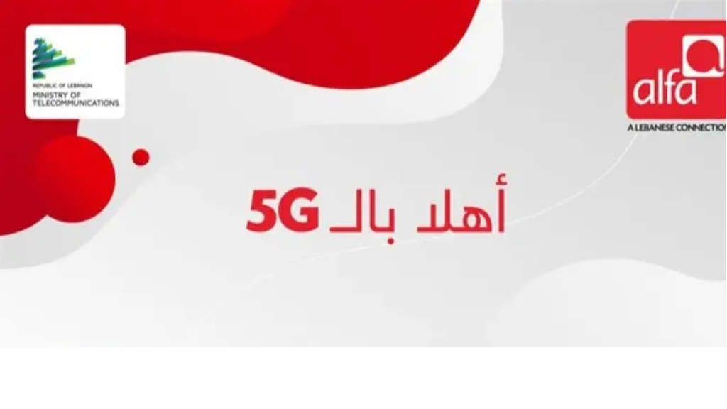 بشأن خدمة الـ5G.. بيان من شركة “ألفا