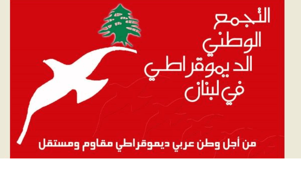 التجمع الديموقراطي هنأ بعيد الجيش: لتجهيز الجيش بمعدات حديثة