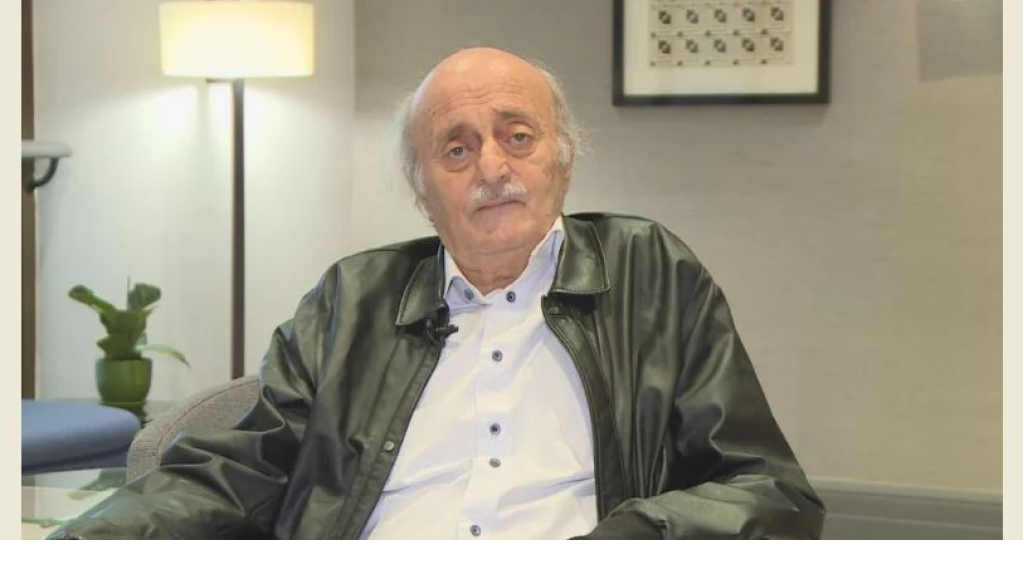 جنبلاط: اتفاق الاطار لا يذكر الانسحاب الاسرائيلي.. والحديث عن اعادة الانتشار فخّ