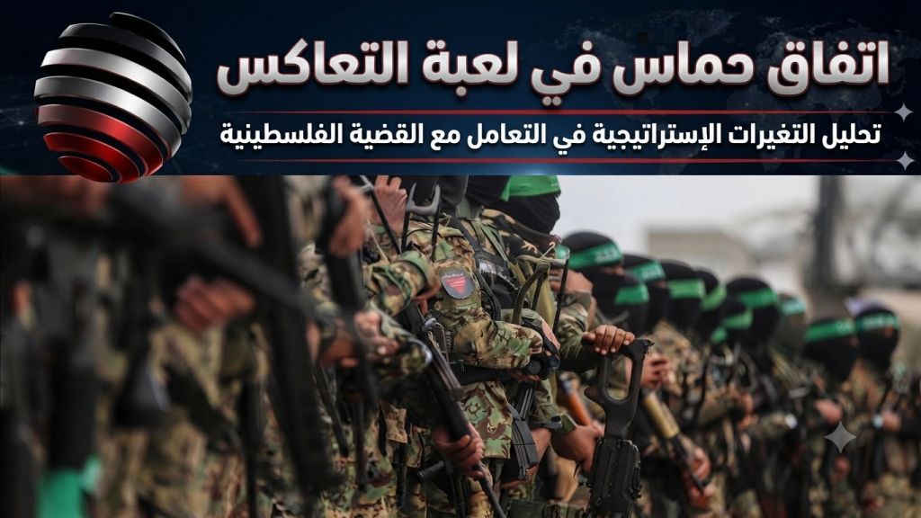 اتفاق حماس في لعبة التعاكس