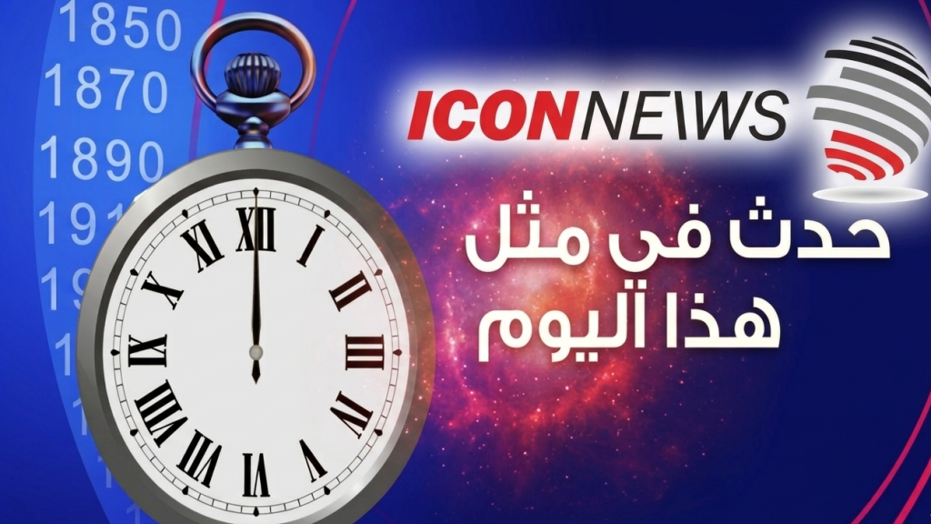 حدث في مثل هذا اليوم 2 أغسطس